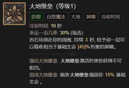 《暗黑破壞神4》德魯伊開荒技搭配指南