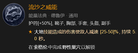 《暗黑破壞神4》德魯伊開荒技搭配指南