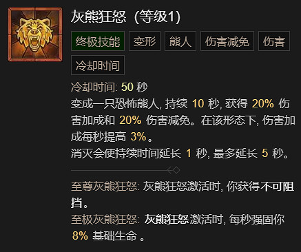 《暗黑破壞神4》德魯伊開荒技搭配指南