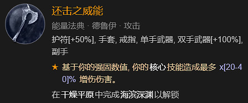《暗黑破壞神4》德魯伊開荒技搭配指南