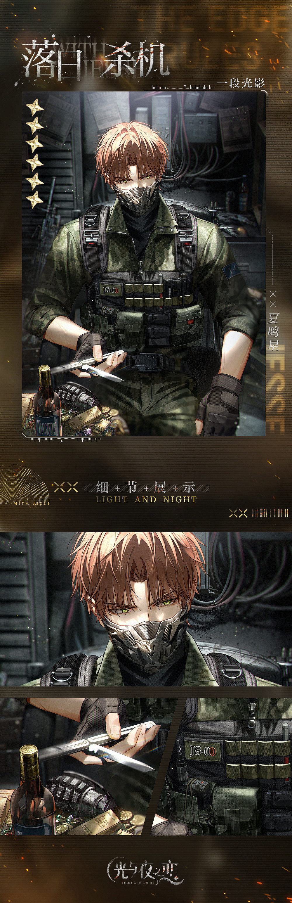 《光與夜之戀》夏鳴星落日殺機怎麽樣 夏鳴星落日殺機靈犀介紹