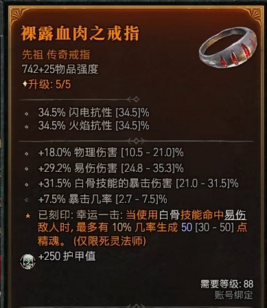 《暗黑破壞神4》千萬傷骨矛流BD攻略 《暗黑破壞神4》千萬傷骨矛流BD攻略