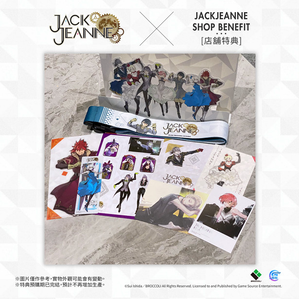 人氣乙女遊戲《JACKJEANNE》本日發售！預購及限量版特典實物圖正式公開！