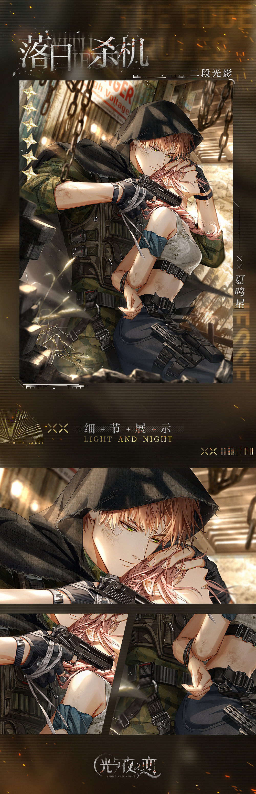 《光與夜之戀》夏鳴星落日殺機怎麽樣 夏鳴星落日殺機靈犀介紹