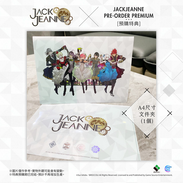 人氣乙女遊戲《JACKJEANNE》本日發售！預購及限量版特典實物圖正式公開！