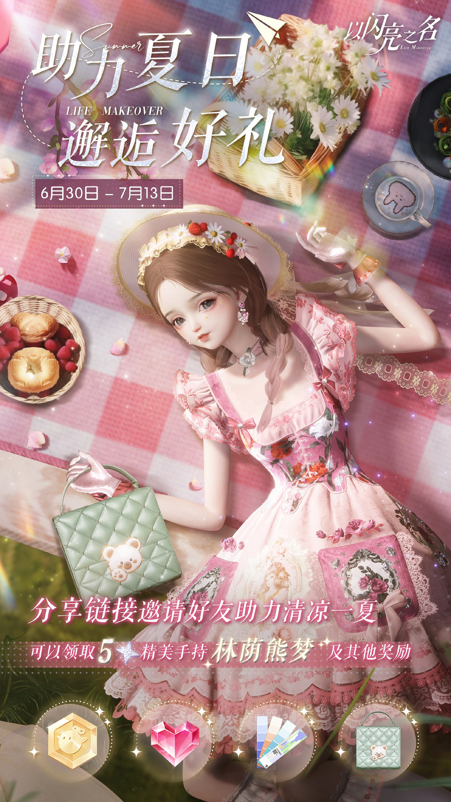 《以閃亮之名》夏日助力活動介紹 夏日助力玩法一覽 《以閃亮之名》夏日助力活動介紹 夏日助力玩法一覽