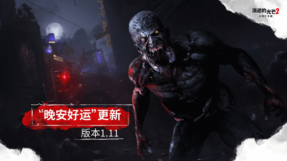 《消光2》夏日驚悚節:在危機四伏的黑夜嘗試進階跑酷 《消光2》夏日驚悚節:在危機四伏的黑夜嘗試進階跑酷