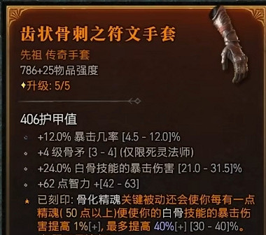 《暗黑破壞神4》千萬傷骨矛流BD攻略 《暗黑破壞神4》千萬傷骨矛流BD攻略