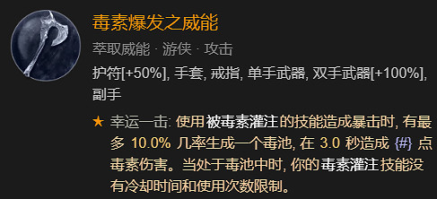 《暗黑破壞神4》毒素灌注流BD加點指南 《暗黑破壞神4》毒素灌注流BD加點指南