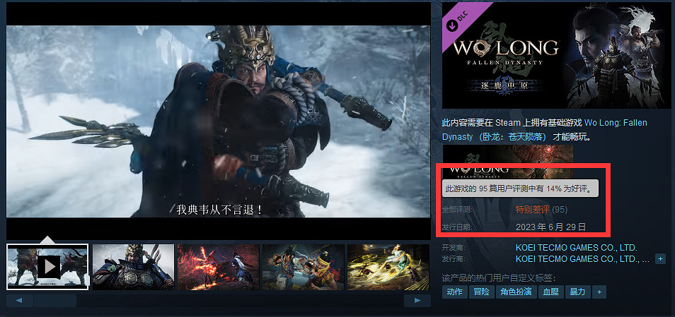 《臥龍：蒼天隕落》DLC遭差評炮轟：流程短的離譜！