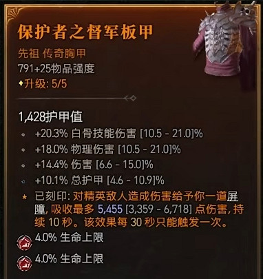 《暗黑破壞神4》千萬傷骨矛流BD攻略 《暗黑破壞神4》千萬傷骨矛流BD攻略