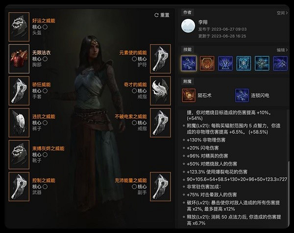 《暗黑破壞神4》爆裂電花法流推薦  爆裂電花法流怎麽操作?