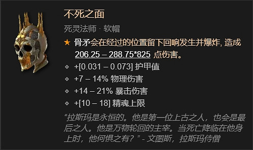 《暗黑破壞神4》千萬傷骨矛流BD攻略 《暗黑破壞神4》千萬傷骨矛流BD攻略