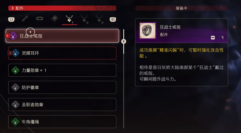 《最終幻想16》狂戰士戒指獲取方法 《最終幻想16》狂戰士戒指獲取方法