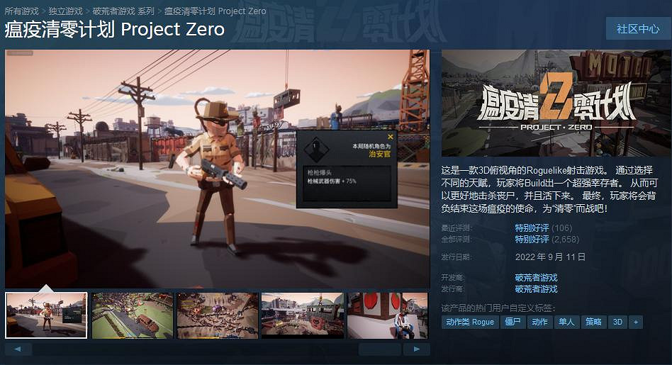 核聚變亮相 國人獨立遊戲佳作《清零計劃2：天啟派對》