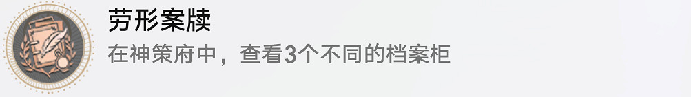 《崩壞星穹鐵道》勞形案牘怎麽解鎖 勞形案牘成就攻略 《崩壞星穹鐵道》勞形案牘怎麽解鎖 勞形案牘成就攻略