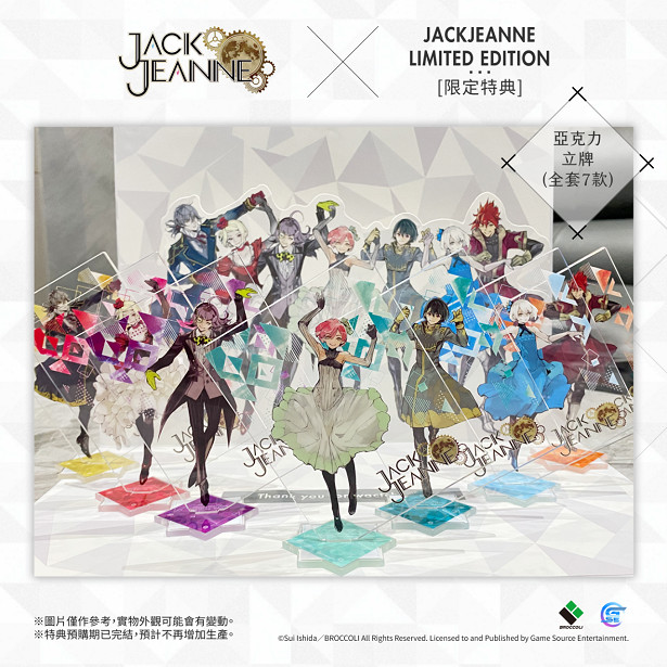 人氣乙女遊戲《JACKJEANNE》本日發售！預購及限量版特典實物圖正式公開！