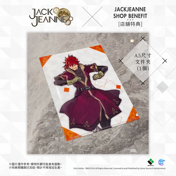 人氣乙女遊戲《JACKJEANNE》本日發售！預購及限量版特典實物圖正式公開！