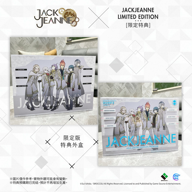 人氣乙女遊戲《JACKJEANNE》本日發售！預購及限量版特典實物圖正式公開！