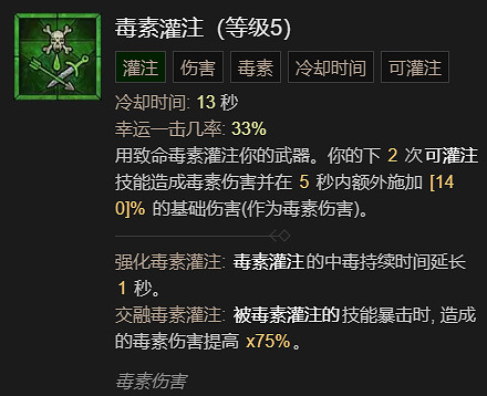 《暗黑破壞神4》毒素灌注流BD加點指南 《暗黑破壞神4》毒素灌注流BD加點指南