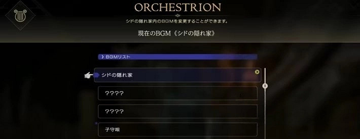 《最終幻想16》背景音樂怎麽更換? 背景音樂更換教學 《最終幻想16》背景音樂怎麽更換? 背景音樂更換教學