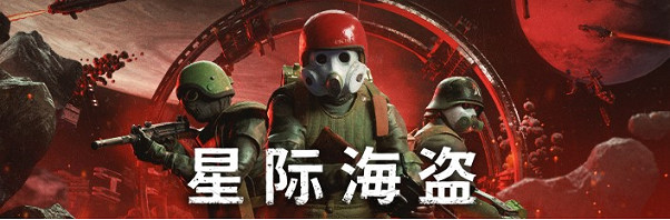 《星際海盜》全新的“採掘”更新將於7月4日推出