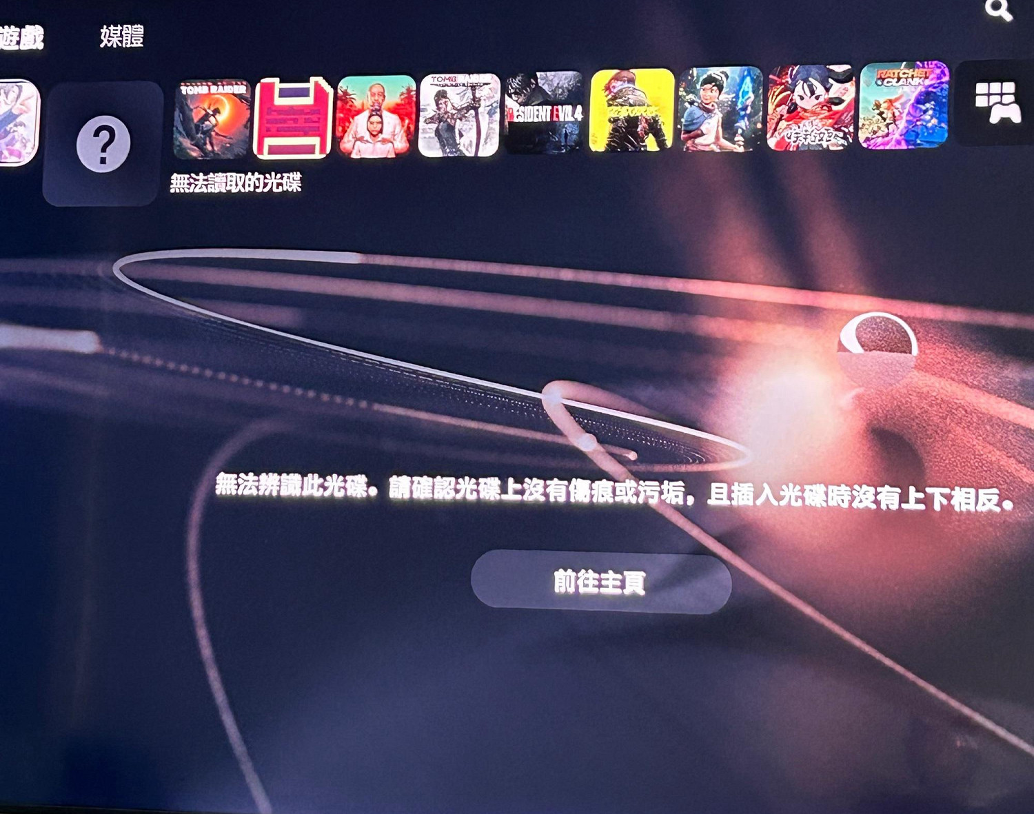 《最終幻想16》光碟讀不出來解決辦法 《最終幻想16》光碟讀不出來解決辦法