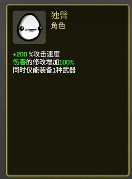 《土豆兄弟》獨臂手裡劍玩法 《土豆兄弟》獨臂手裡劍玩法