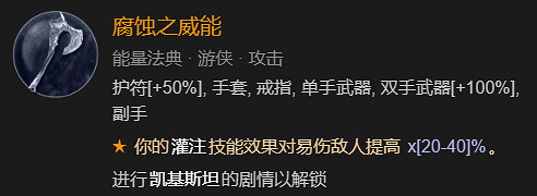《暗黑破壞神4》毒素灌注流BD加點指南 《暗黑破壞神4》毒素灌注流BD加點指南