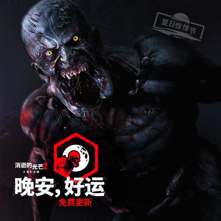 《消光2》夏日驚悚節:在危機四伏的黑夜嘗試進階跑酷 《消光2》夏日驚悚節:在危機四伏的黑夜嘗試進階跑酷