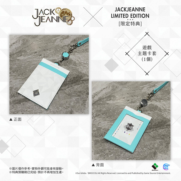人氣乙女遊戲《JACKJEANNE》本日發售！預購及限量版特典實物圖正式公開！