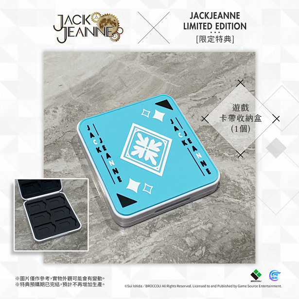 人氣乙女遊戲《JACKJEANNE》本日發售！預購及限量版特典實物圖正式公開！