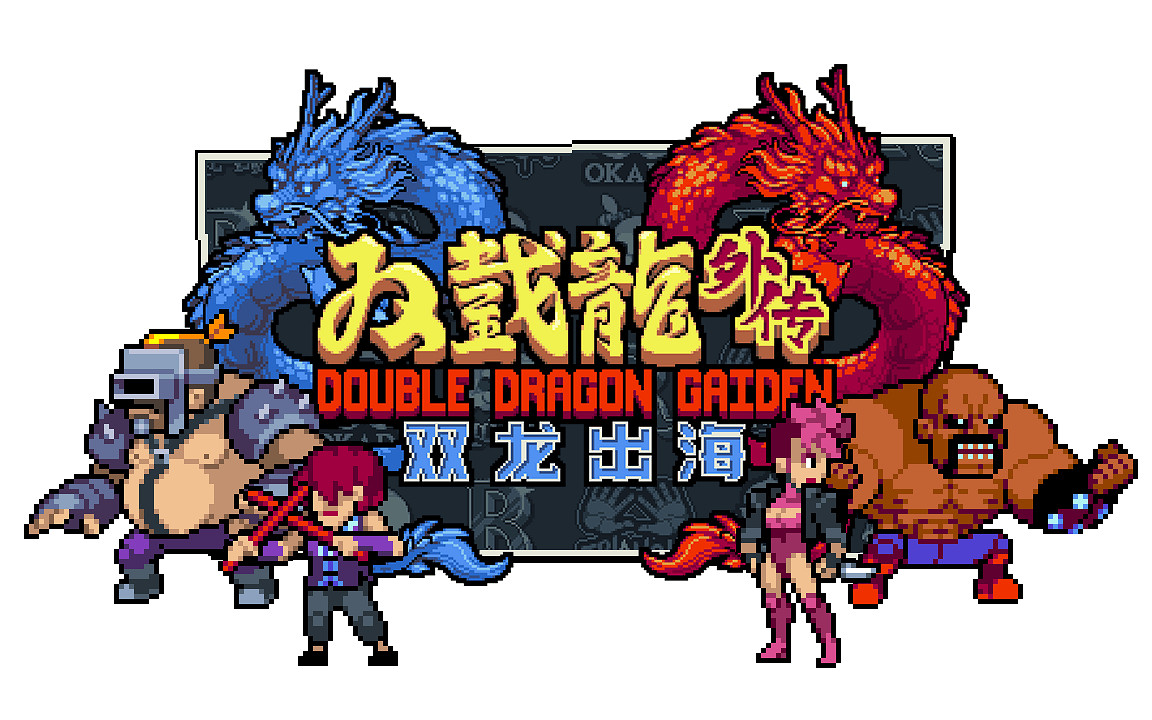 《雙截龍外傳：雙龍出海》新預告 雙人組隊戰鬥展示