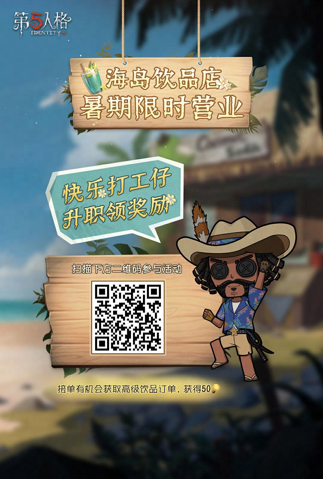 《第五人格》打工仔升職記活動地址 打工仔升職記在哪 《第五人格》打工仔升職記活動地址 打工仔升職記在哪