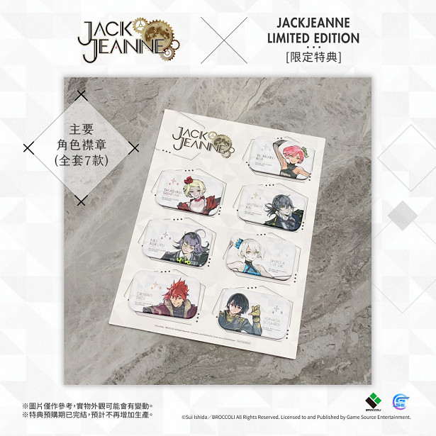 人氣乙女遊戲《JACKJEANNE》本日發售！預購及限量版特典實物圖正式公開！