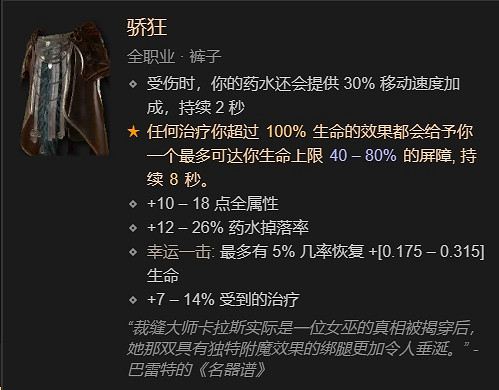 《暗黑破壞神4》千萬傷骨矛流BD攻略 《暗黑破壞神4》千萬傷骨矛流BD攻略