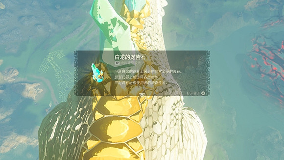 《塞爾達傳說王國之淚》白龍的龍岩石怎麽獲得? 白龍的龍岩石獲取方法 《塞爾達傳說王國之淚》白龍的龍岩石怎麽獲得? 白龍的龍岩石獲取方法