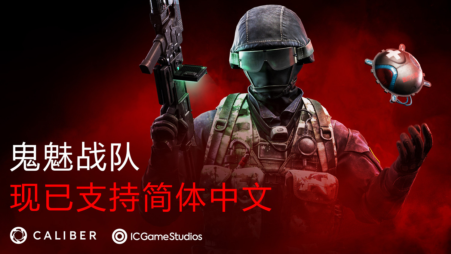 《鬼魅戰隊》上線新伺服器及中文支援 官方承諾持續更新