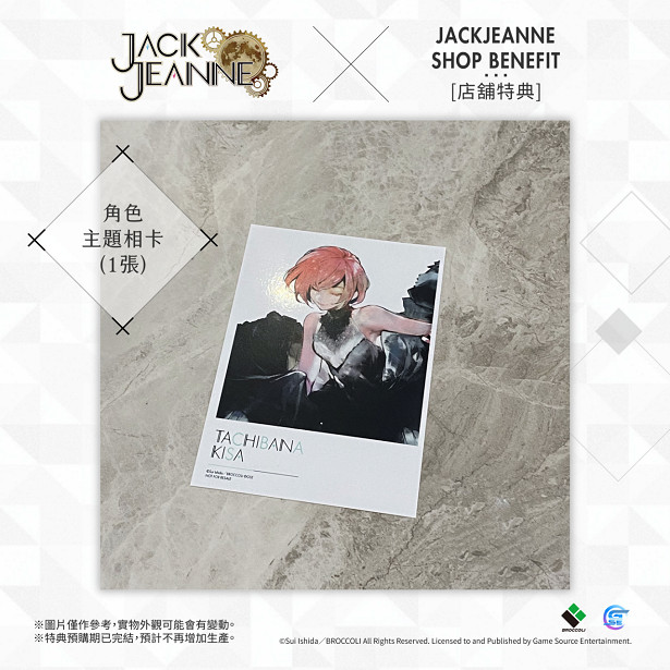 人氣乙女遊戲《JACKJEANNE》本日發售！預購及限量版特典實物圖正式公開！