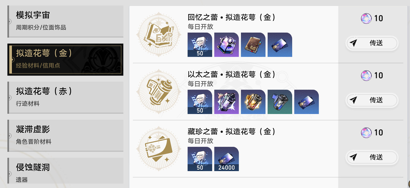 《崩壞星穹鐵道》塵世百態怎麽解鎖 塵世百態成就攻略 《崩壞星穹鐵道》塵世百態怎麽解鎖 塵世百態成就攻略