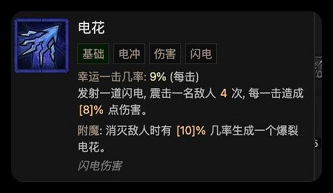 《暗黑破壞神4》爆裂電花法流推薦  爆裂電花法流怎麽操作?