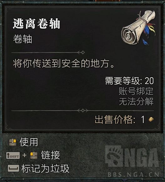 《暗黑破壞神4》逃離卷軸怎麽用？逃離卷軸作用介紹