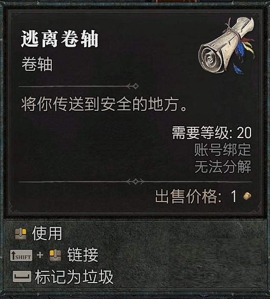 《暗黑破壞神4》逃離卷軸有什麽用? 逃離卷軸介紹 《暗黑破壞神4》逃離卷軸有什麽用? 逃離卷軸介紹