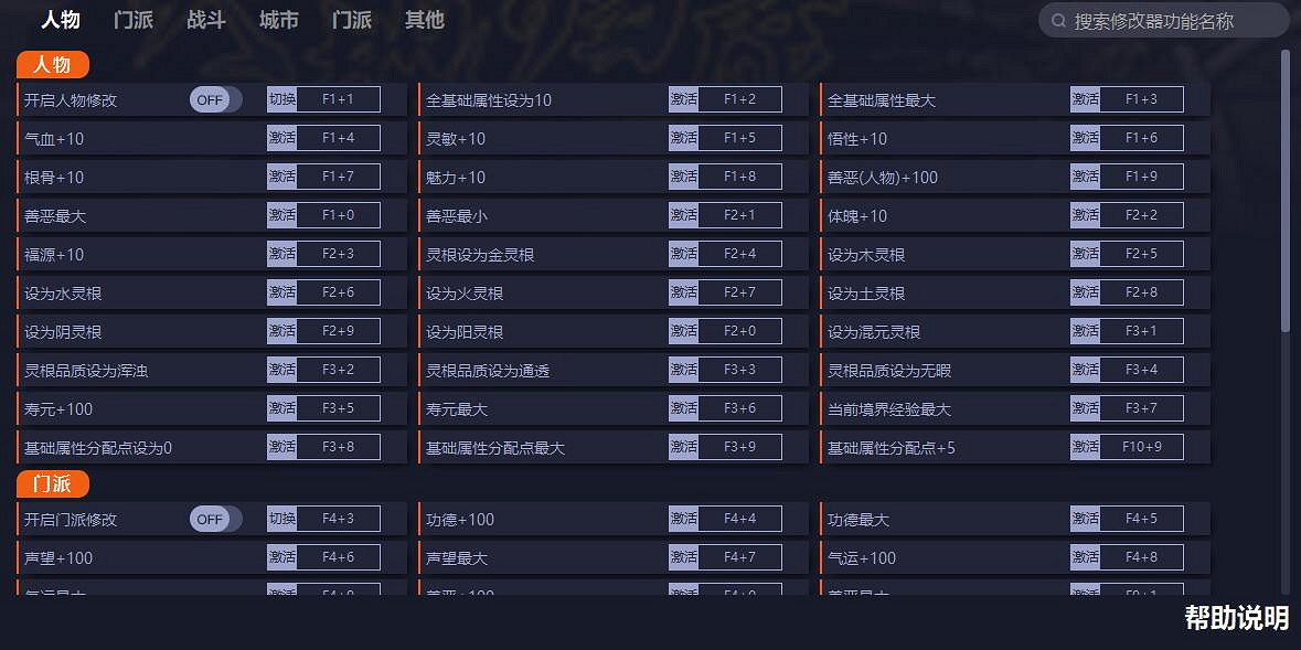《天地歸虛》一修大師四十八項修改器 v0.9.5下載 《天地歸虛》一修大師四十八項修改器 v0.9.5下載