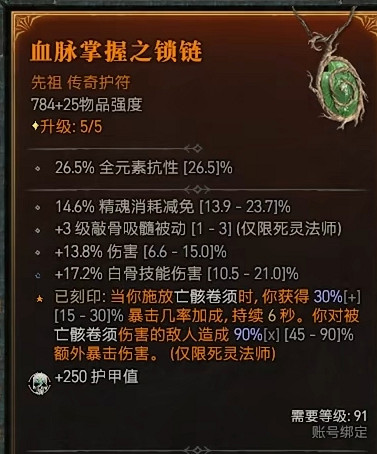 《暗黑破壞神4》千萬傷骨矛流BD攻略 《暗黑破壞神4》千萬傷骨矛流BD攻略