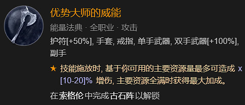 《暗黑破壞神4》毒素灌注流BD加點指南 《暗黑破壞神4》毒素灌注流BD加點指南