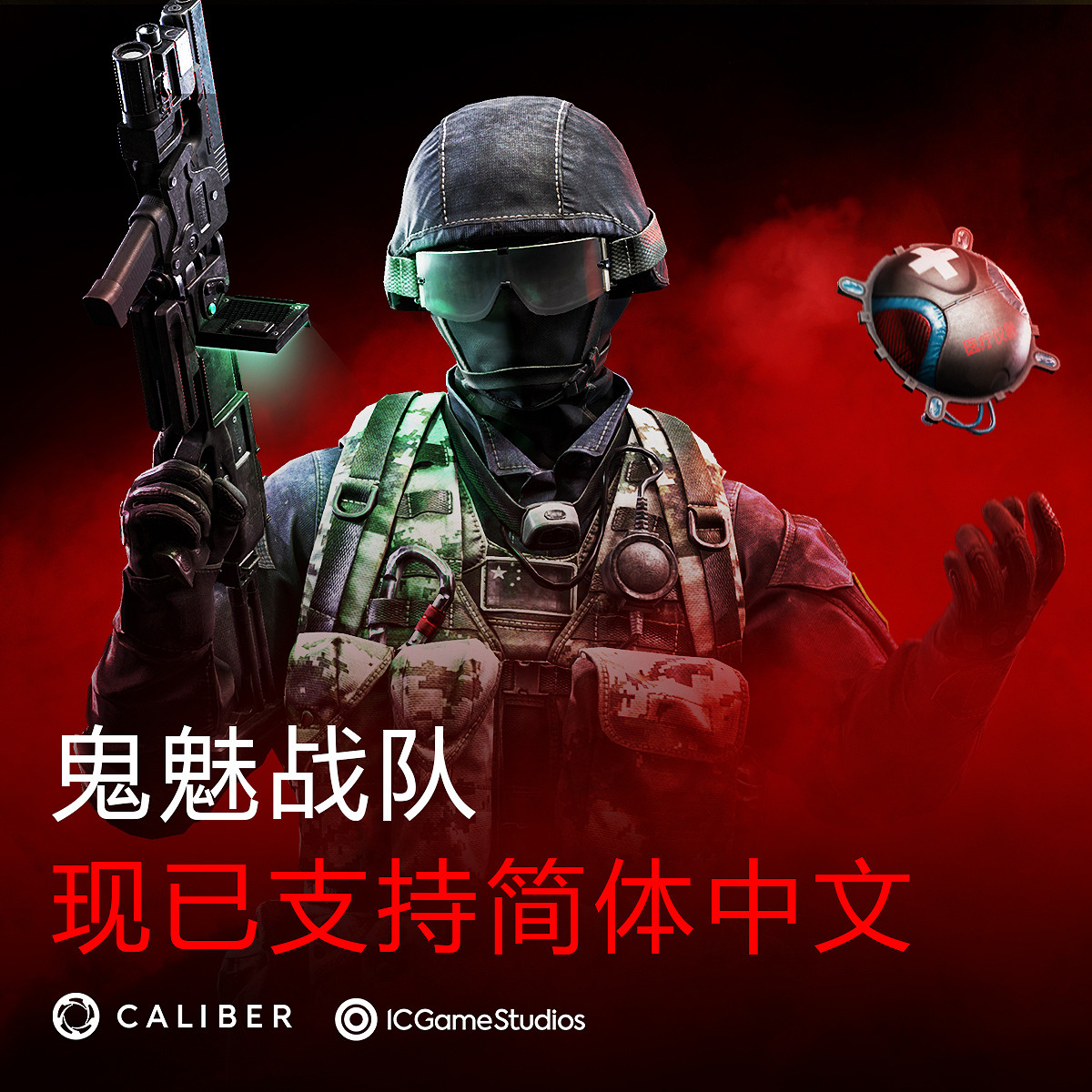 《鬼魅戰隊》上線新伺服器及中文支援 官方承諾持續更新