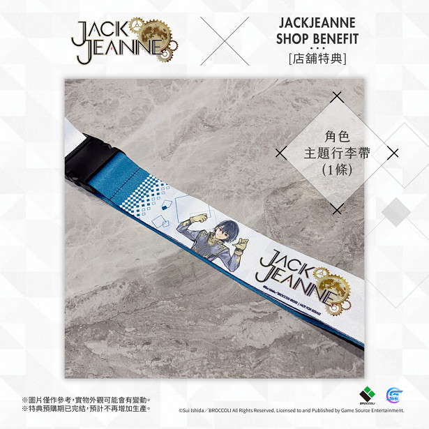 人氣乙女遊戲《JACKJEANNE》本日發售！預購及限量版特典實物圖正式公開！