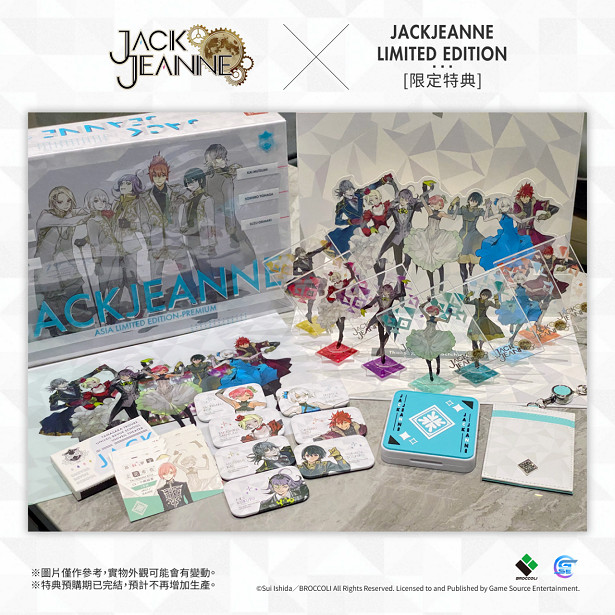 人氣乙女遊戲《JACKJEANNE》本日發售！預購及限量版特典實物圖正式公開！