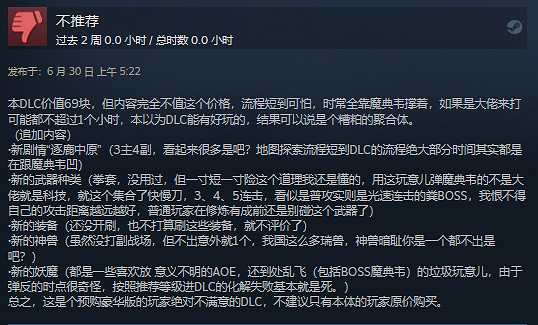 《臥龍：蒼天隕落》DLC遭差評炮轟：流程短的離譜！